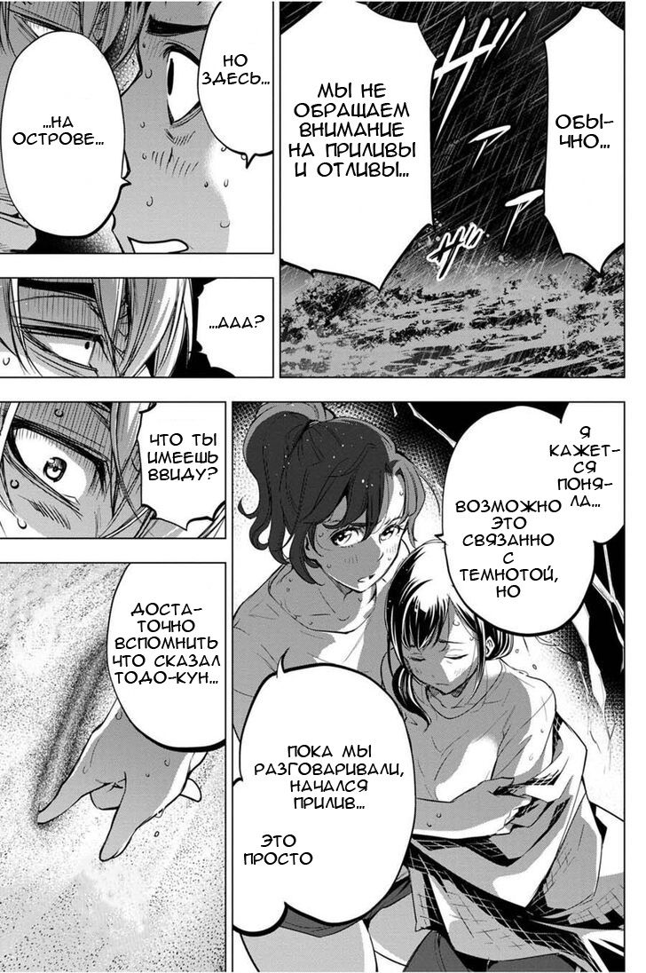 Манга Ингошима - Глава 28 Страница 10