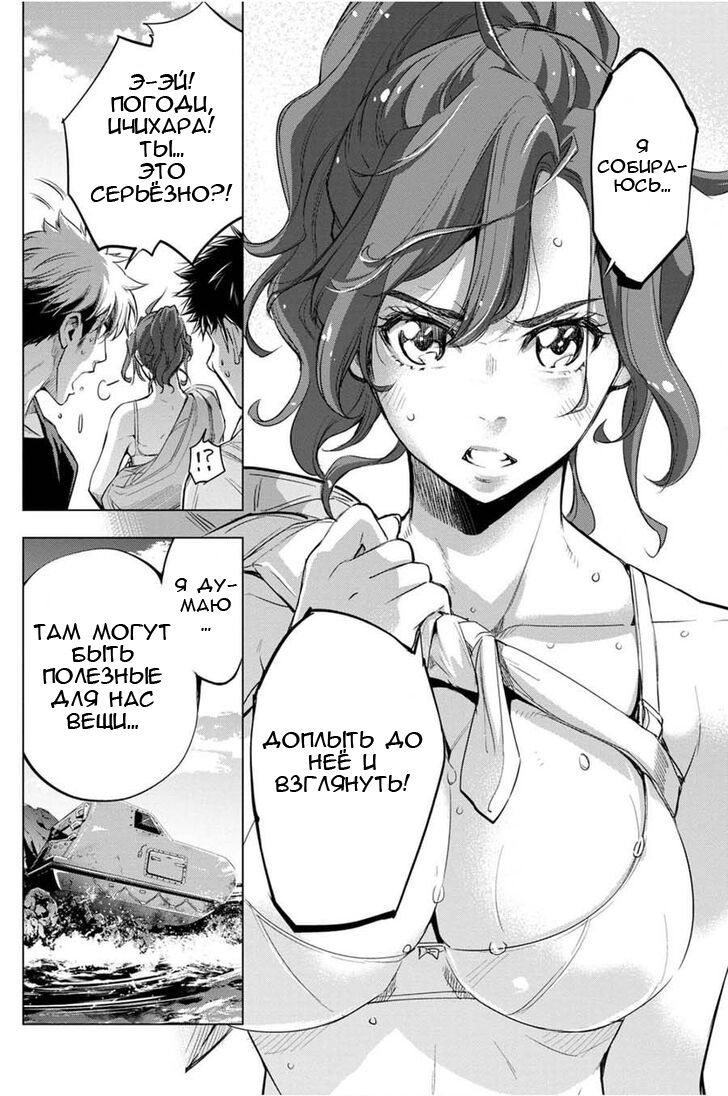 Манга Ингошима - Глава 28 Страница 23