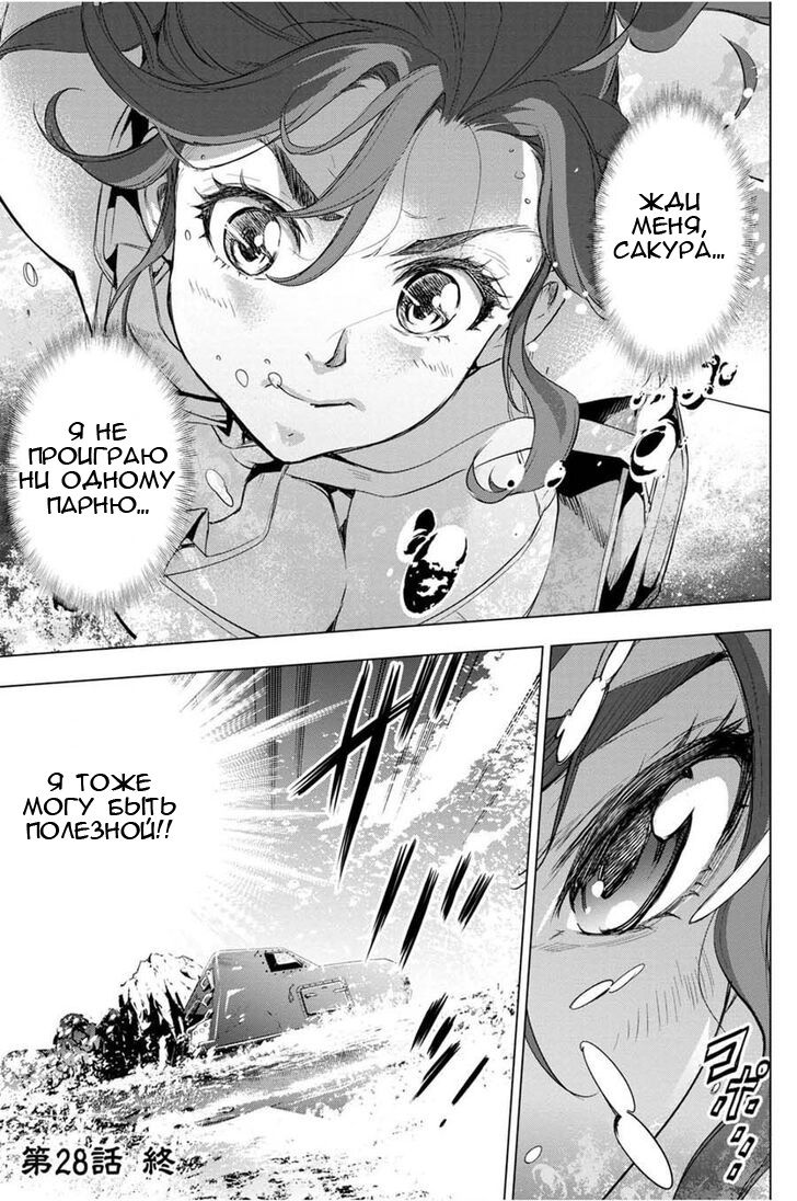 Манга Ингошима - Глава 28 Страница 28