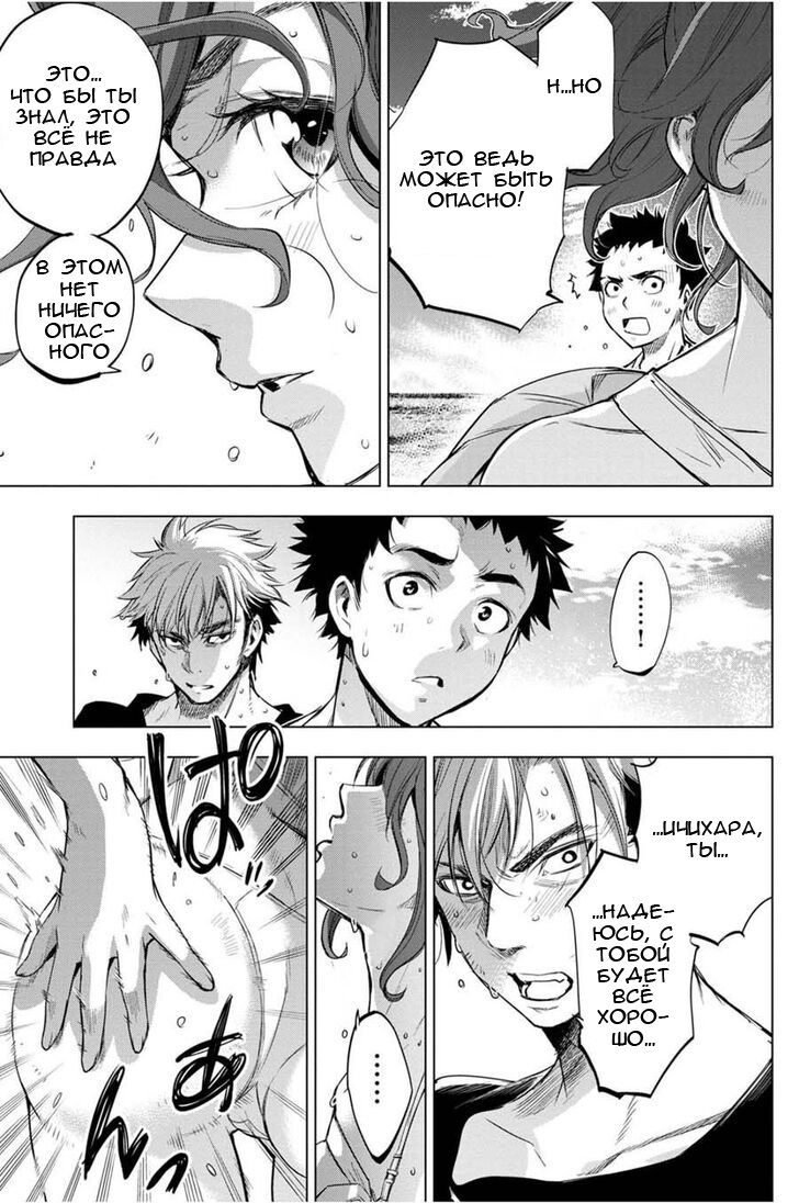 Манга Ингошима - Глава 28 Страница 24