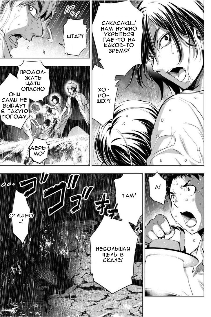 Манга Ингошима - Глава 28 Страница 6