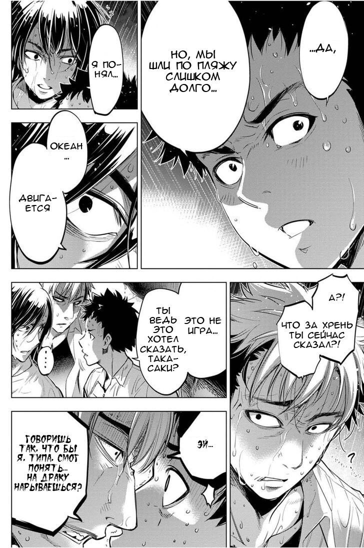 Манга Ингошима - Глава 28 Страница 9