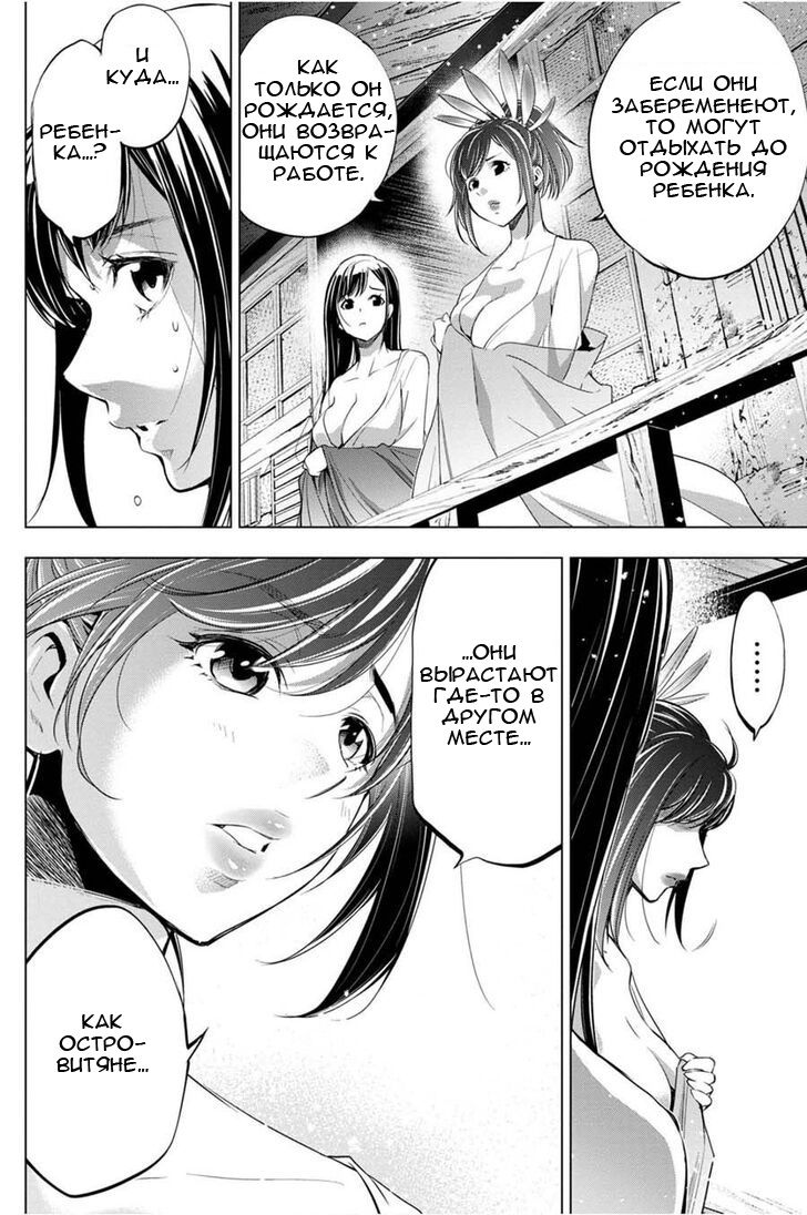 Манга Ингошима - Глава 26 Страница 15
