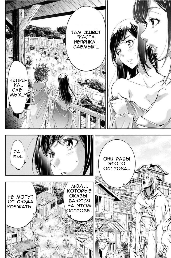 Манга Ингошима - Глава 26 Страница 7