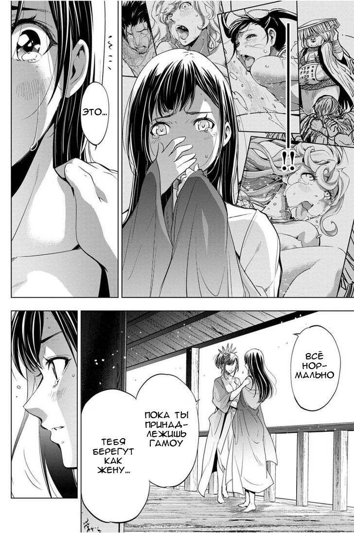 Манга Ингошима - Глава 26 Страница 17