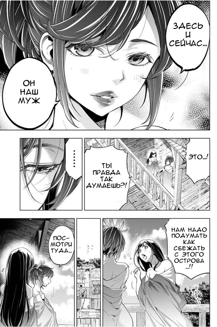 Манга Ингошима - Глава 26 Страница 6