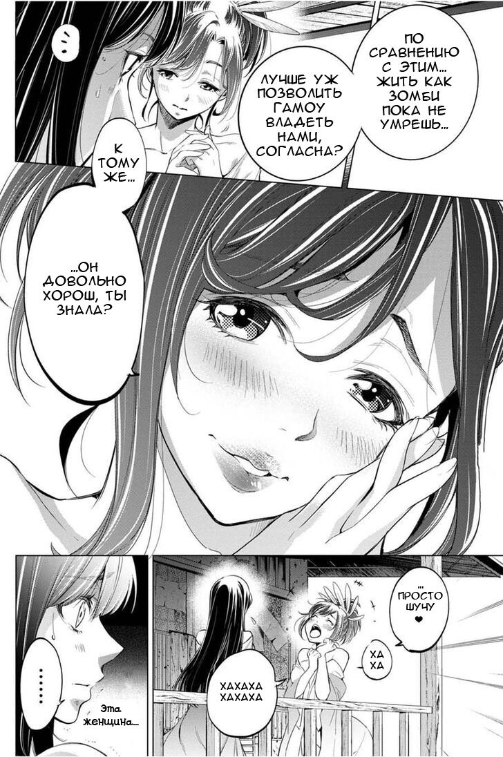 Манга Ингошима - Глава 26 Страница 19