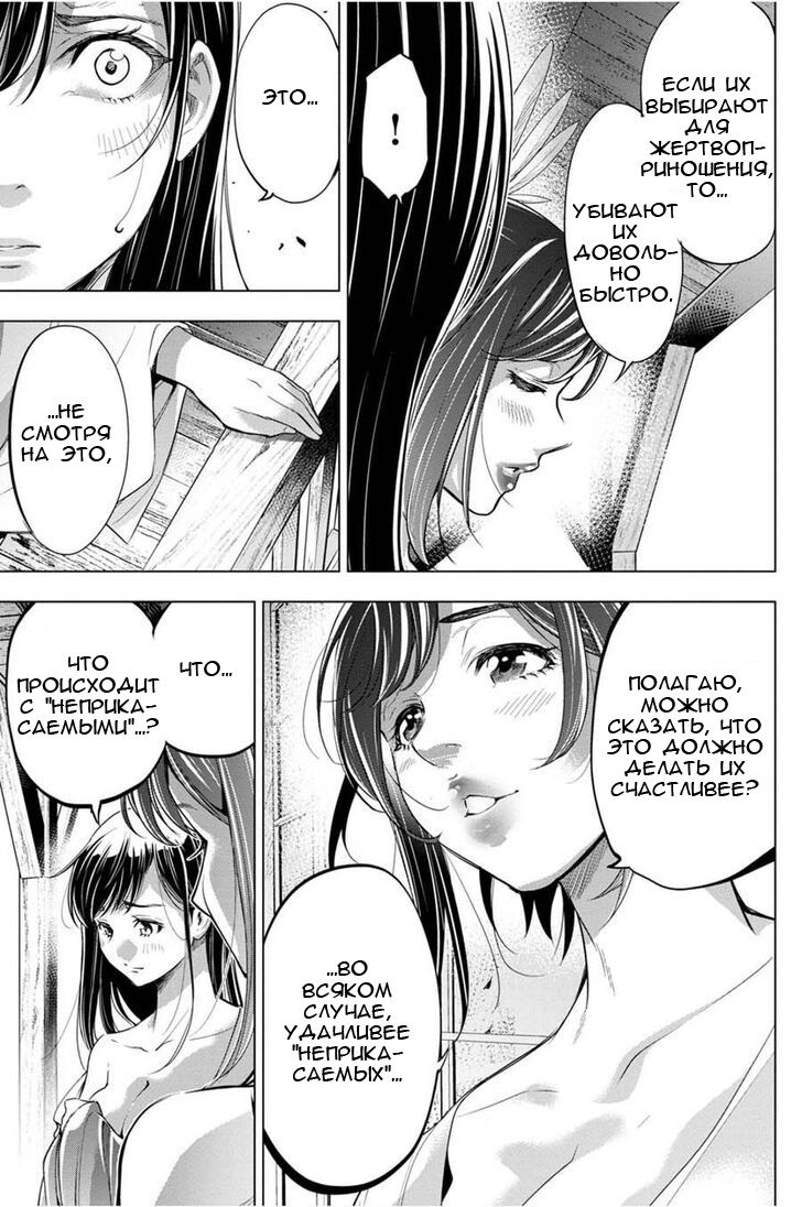 Манга Ингошима - Глава 26 Страница 10