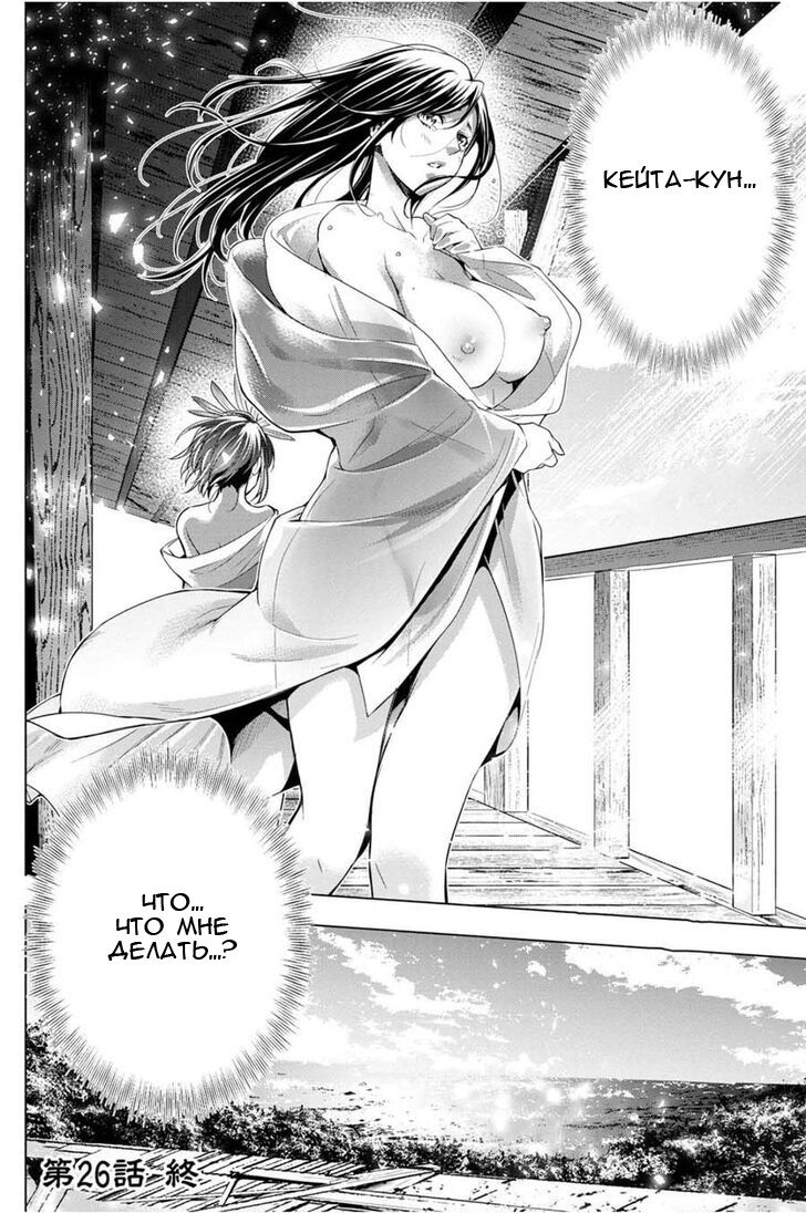 Манга Ингошима - Глава 26 Страница 21