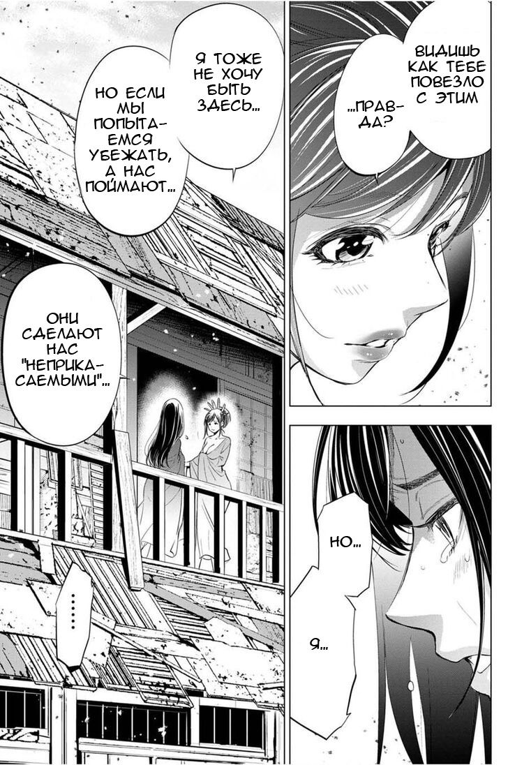 Манга Ингошима - Глава 26 Страница 18