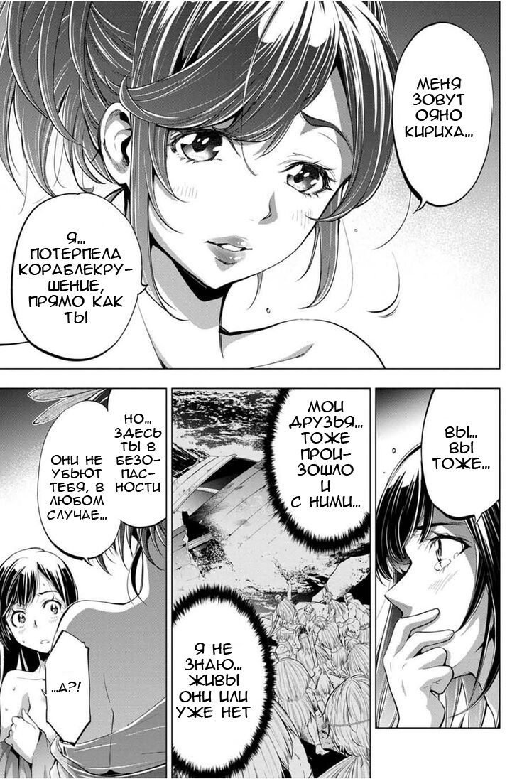 Манга Ингошима - Глава 25 Страница 12