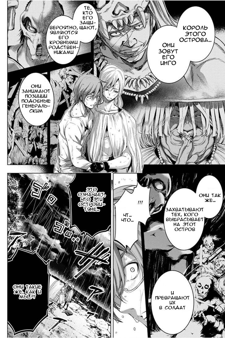 Манга Ингошима - Глава 25 Страница 5