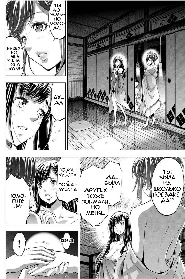 Манга Ингошима - Глава 25 Страница 11