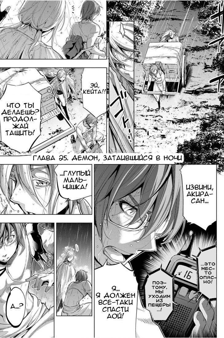 Манга Ингошима - Глава 25 Страница 2