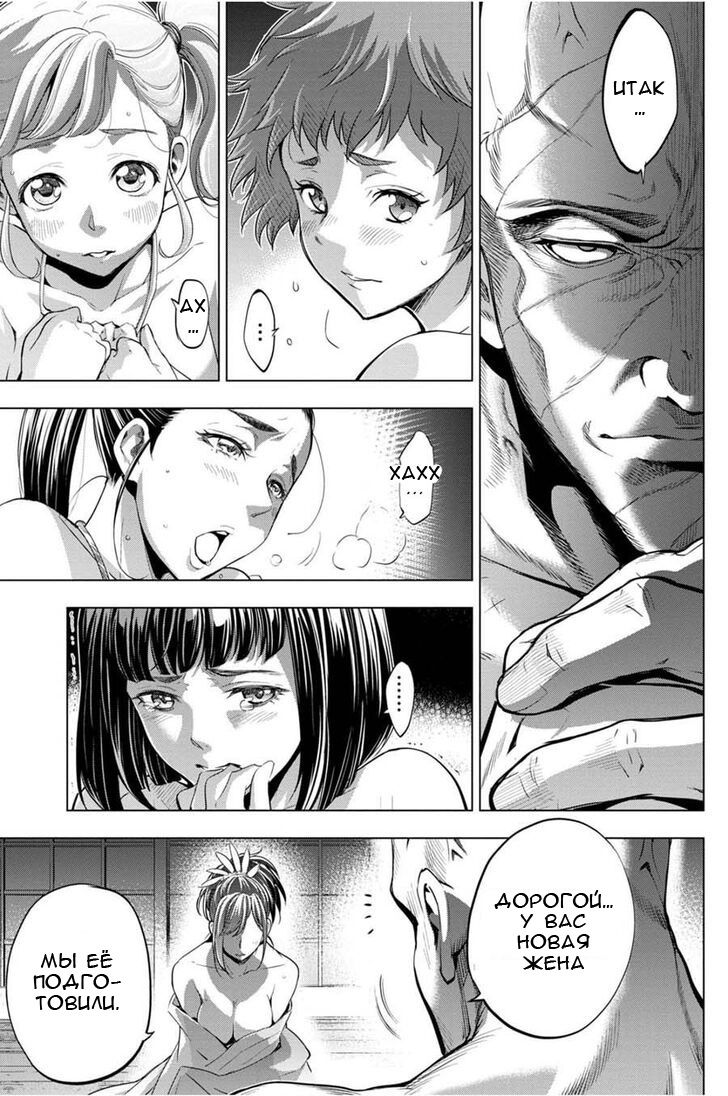 Манга Ингошима - Глава 25 Страница 18