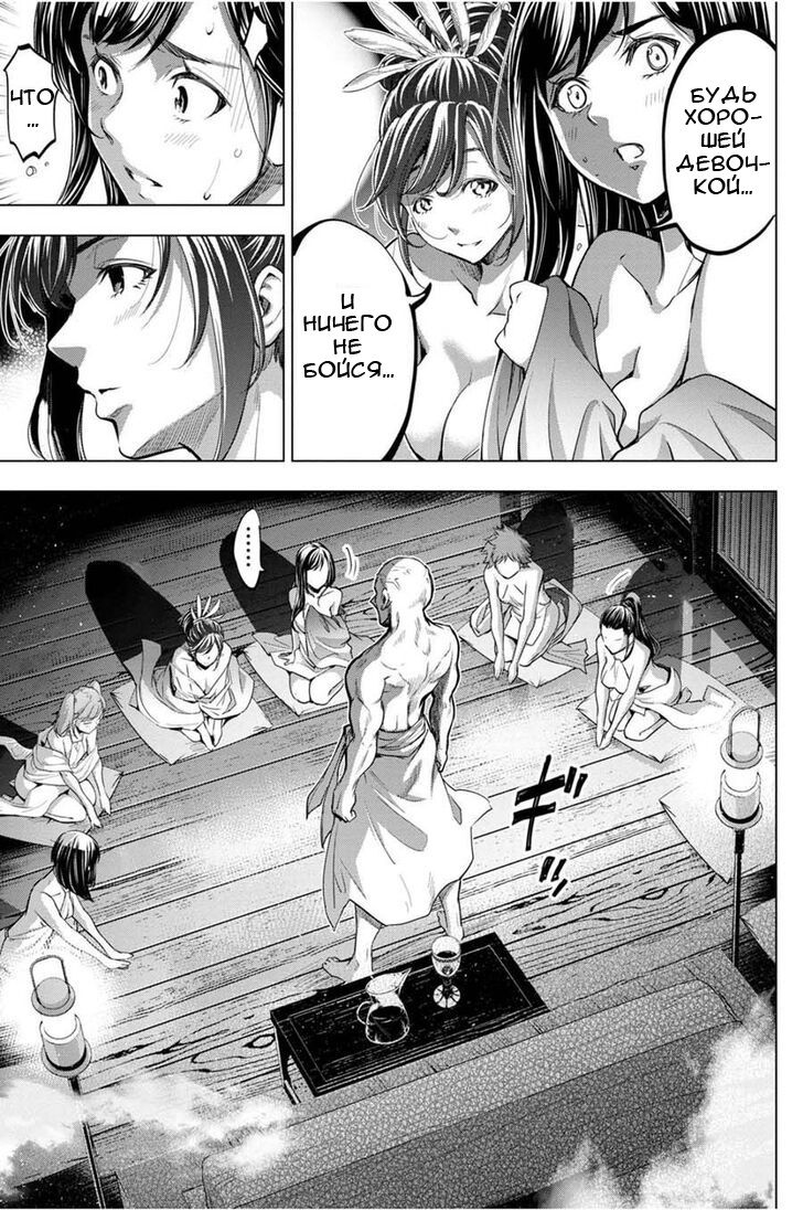 Манга Ингошима - Глава 25 Страница 16