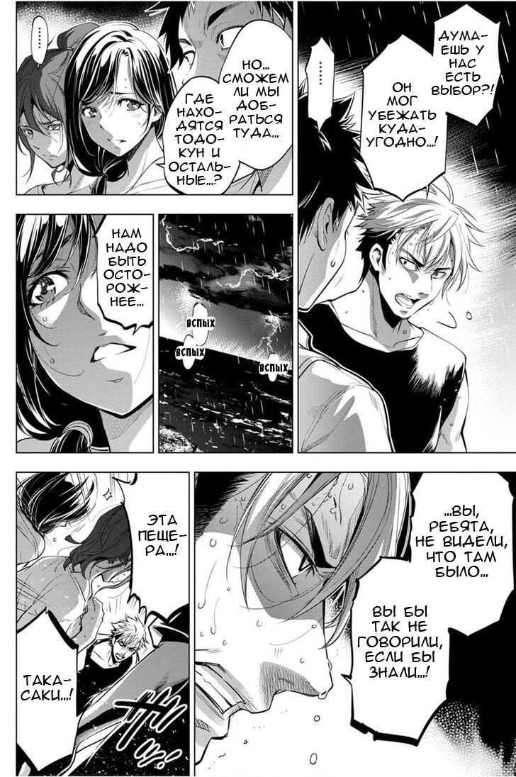 Манга Ингошима - Глава 24 Страница 18