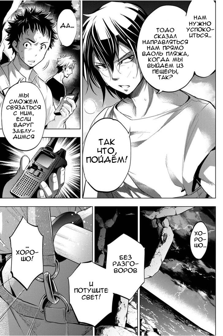 Манга Ингошима - Глава 24 Страница 19