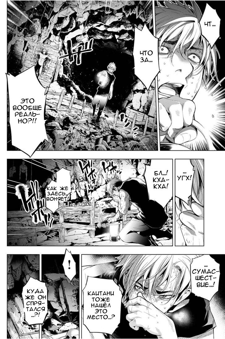 Манга Ингошима - Глава 24 Страница 16