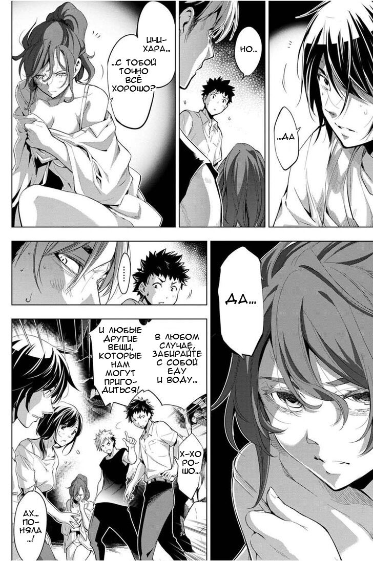 Манга Ингошима - Глава 24 Страница 7