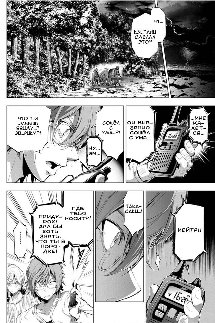 Манга Ингошима - Глава 24 Страница 5
