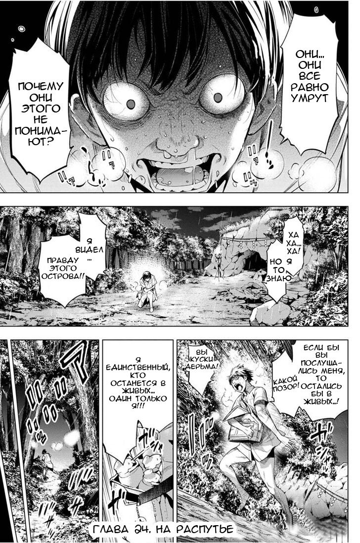 Манга Ингошима - Глава 24 Страница 4