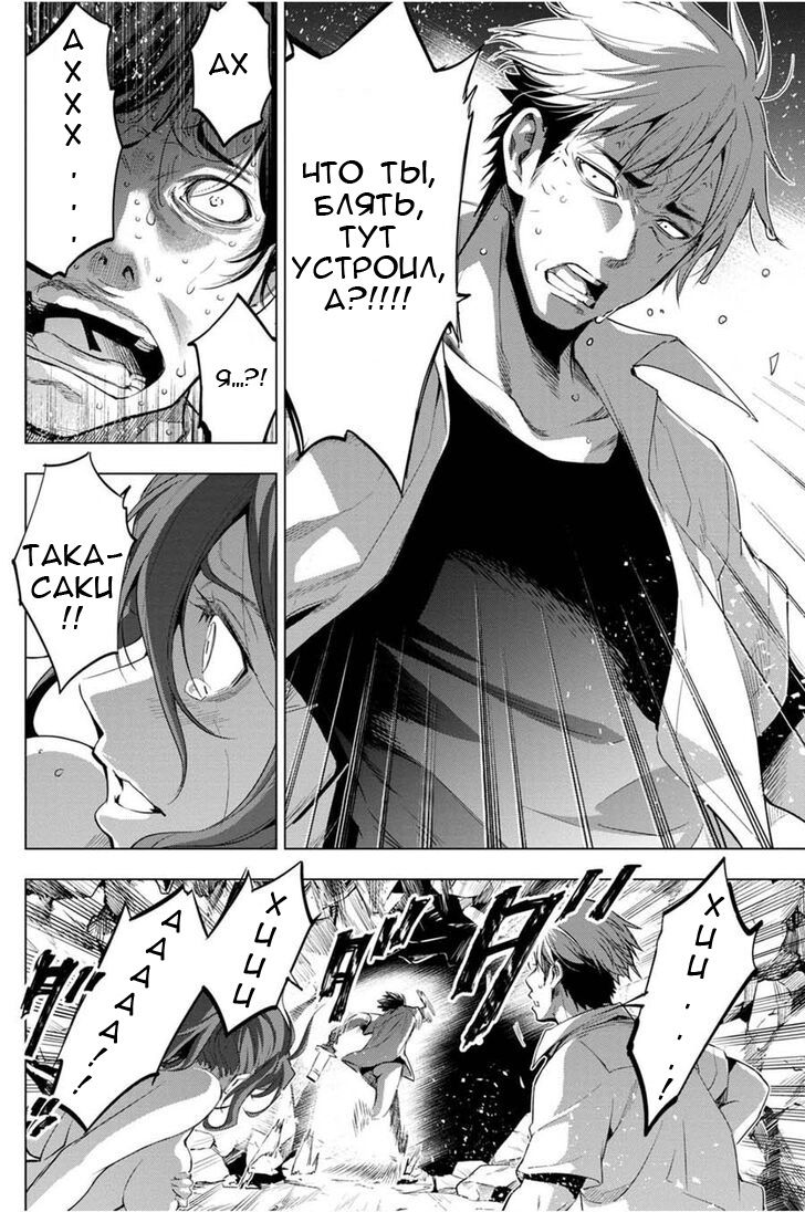Манга Ингошима - Глава 24 Страница 11