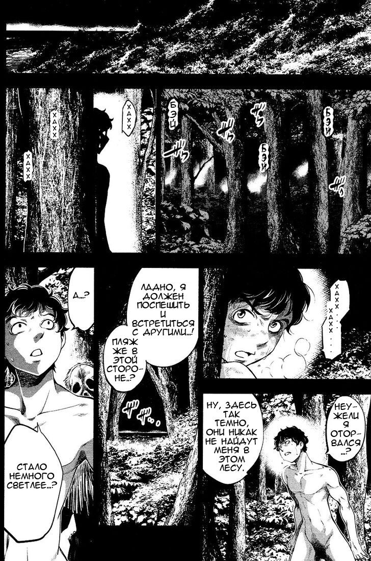 Манга Ингошима - Глава 23 Страница 9