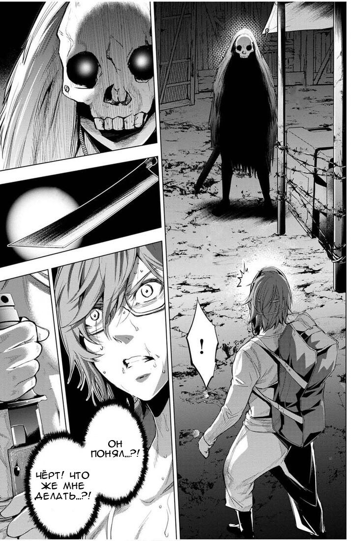 Манга Ингошима - Глава 23 Страница 12