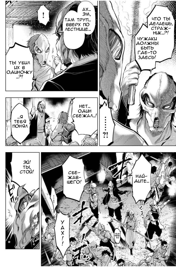 Манга Ингошима - Глава 23 Страница 7