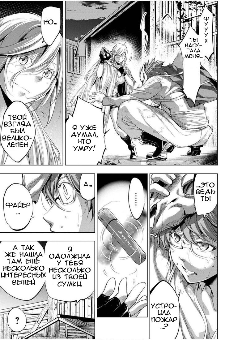 Манга Ингошима - Глава 23 Страница 14