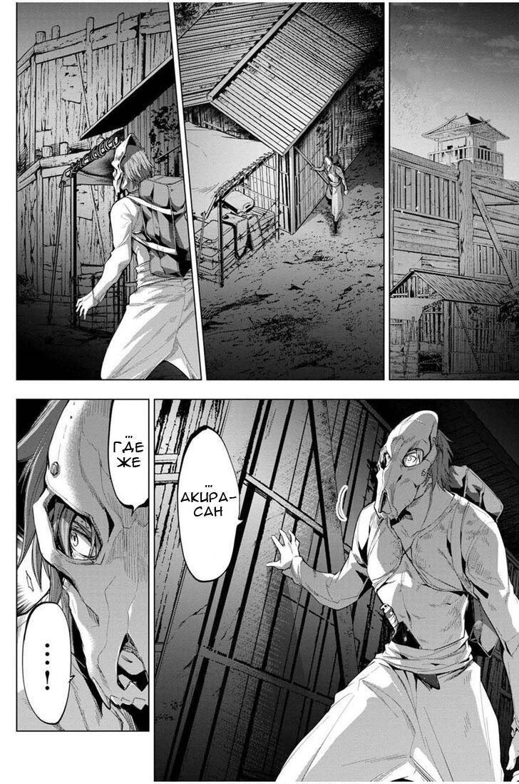 Манга Ингошима - Глава 23 Страница 11
