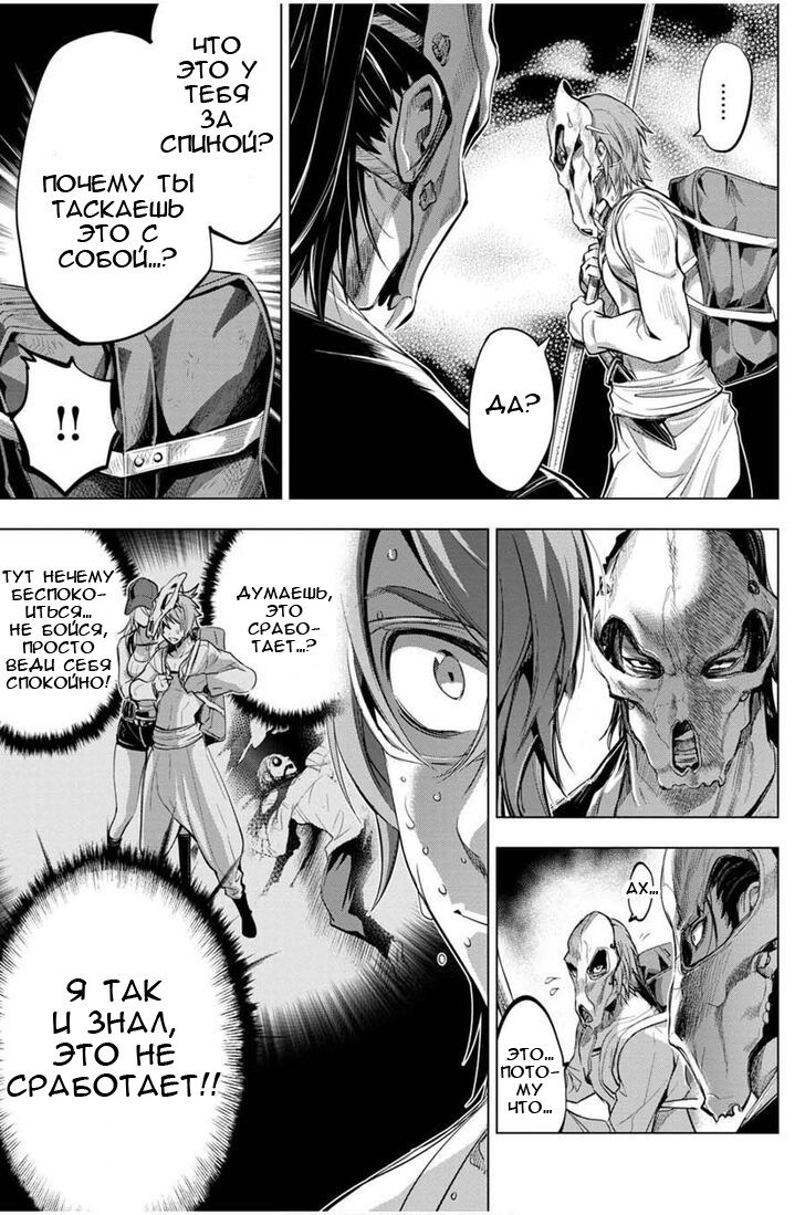 Манга Ингошима - Глава 23 Страница 8
