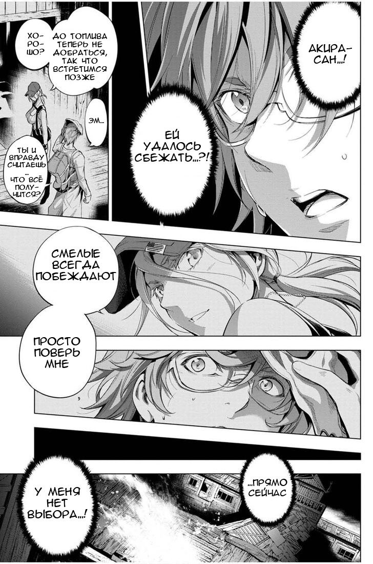Манга Ингошима - Глава 23 Страница 10