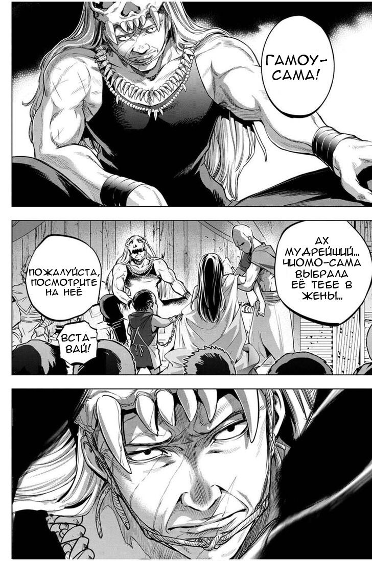 Манга Ингошима - Глава 22 Страница 3