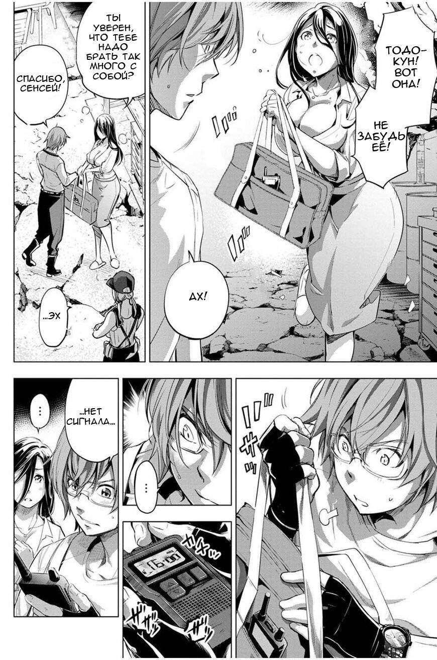 Манга Ингошима - Глава 21 Страница 13
