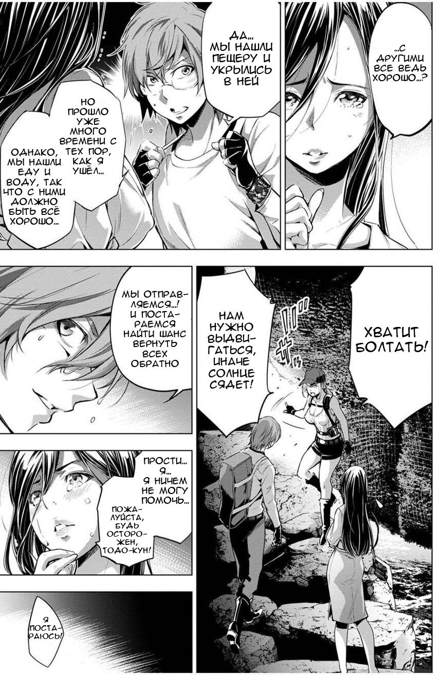 Манга Ингошима - Глава 21 Страница 14