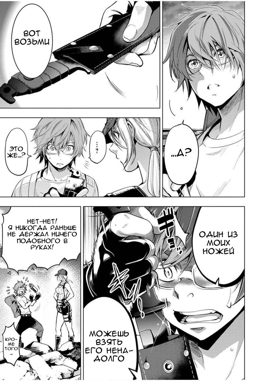 Манга Ингошима - Глава 21 Страница 16