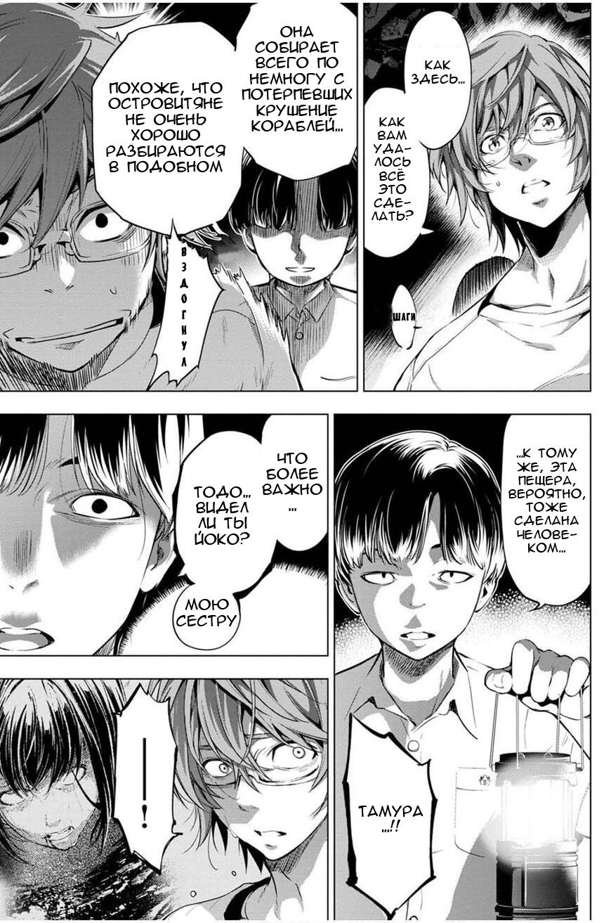 Манга Ингошима - Глава 21 Страница 8