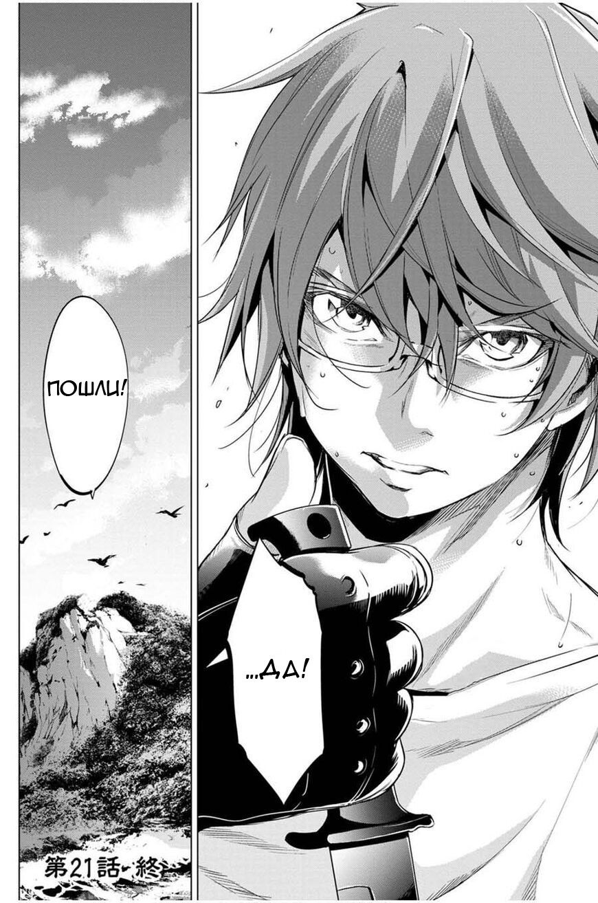 Манга Ингошима - Глава 21 Страница 19