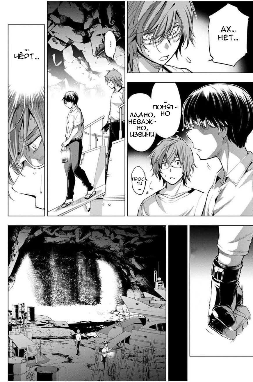 Манга Ингошима - Глава 21 Страница 9