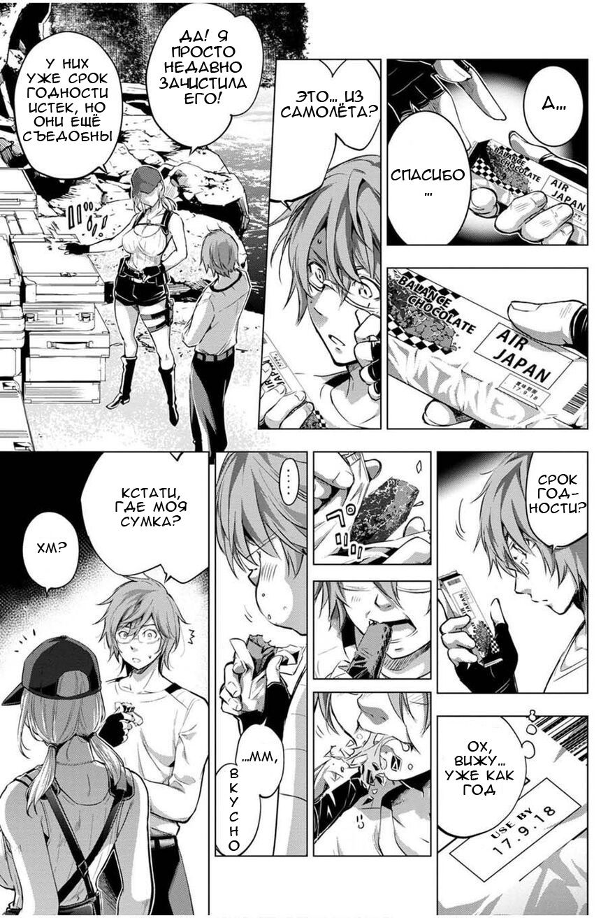 Манга Ингошима - Глава 21 Страница 12