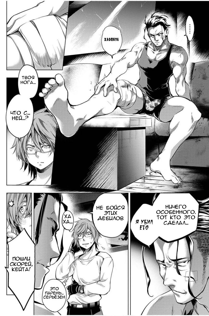 Манга Ингошима - Глава 21 Страница 5