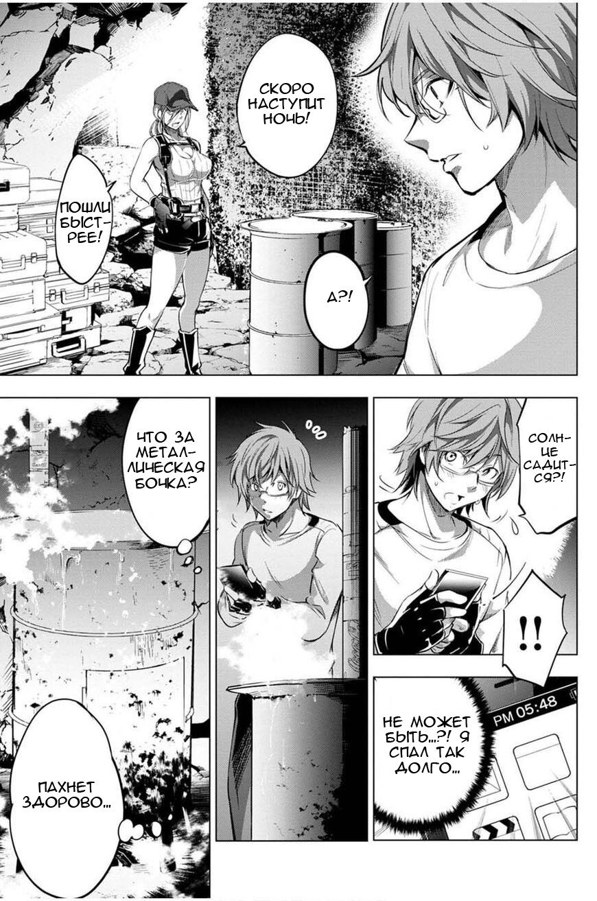 Манга Ингошима - Глава 21 Страница 10