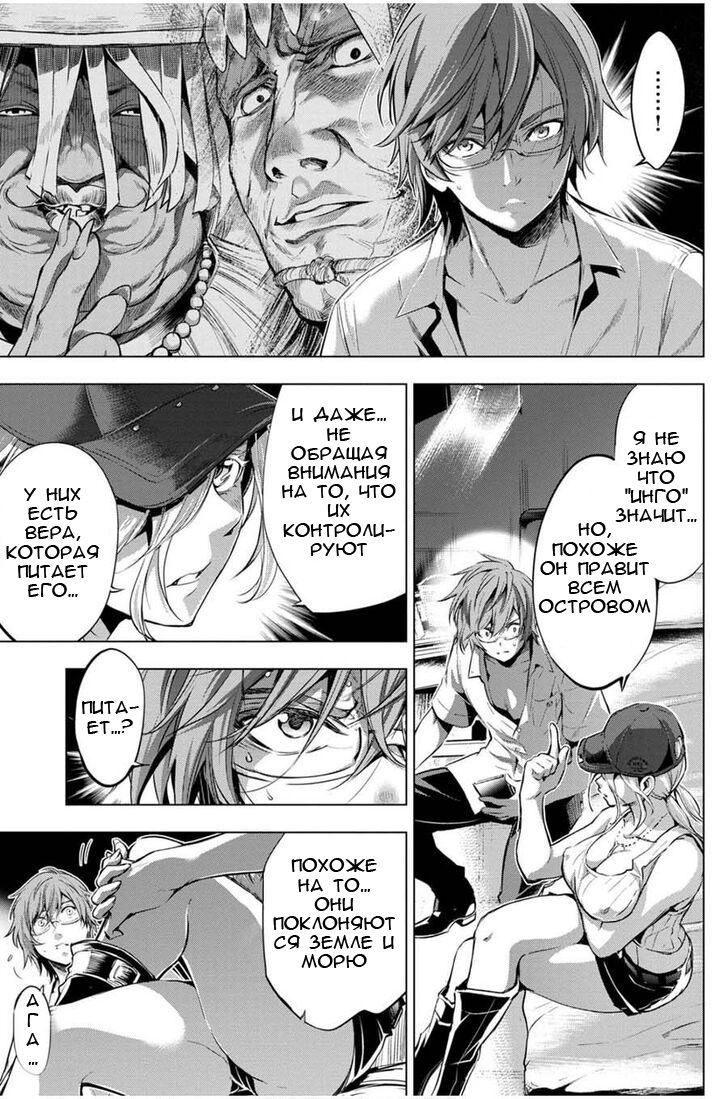 Манга Ингошима - Глава 20 Страница 8