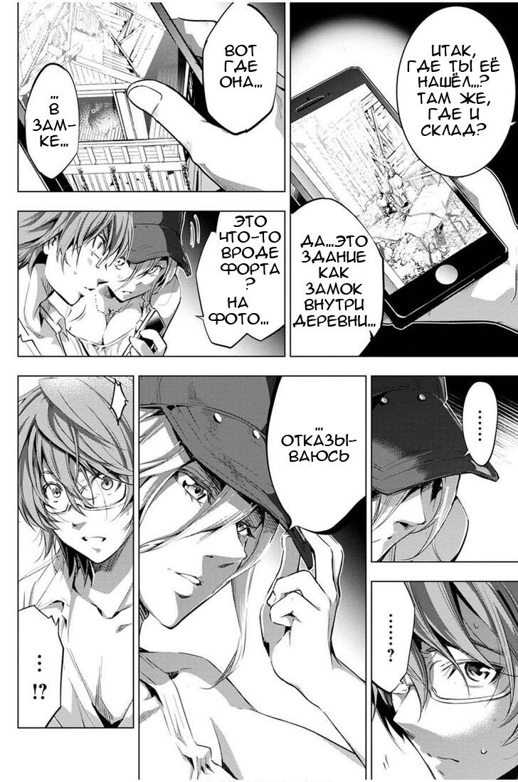 Манга Ингошима - Глава 20 Страница 3