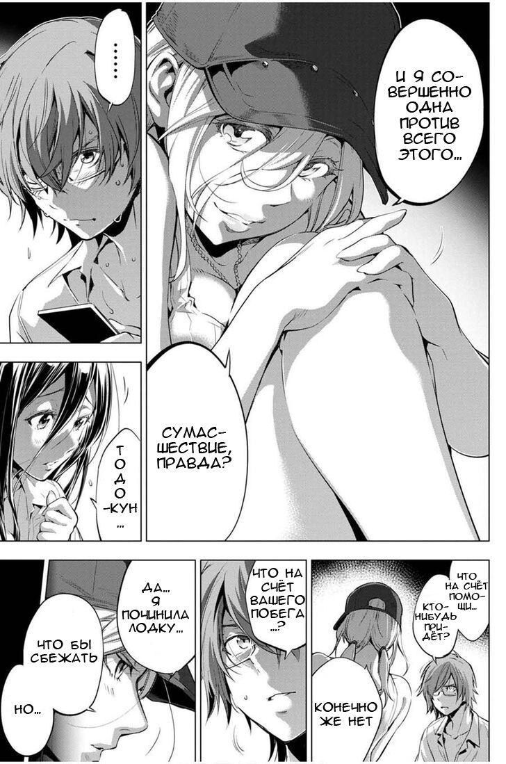 Манга Ингошима - Глава 20 Страница 10