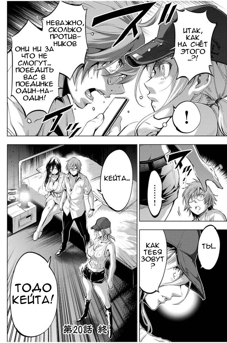 Манга Ингошима - Глава 20 Страница 19