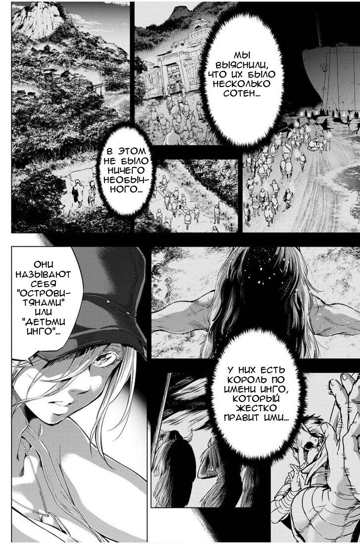 Манга Ингошима - Глава 20 Страница 7