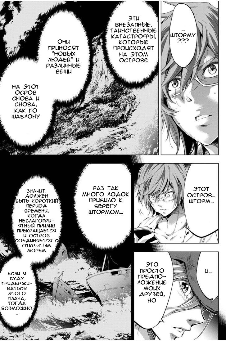 Манга Ингошима - Глава 20 Страница 12